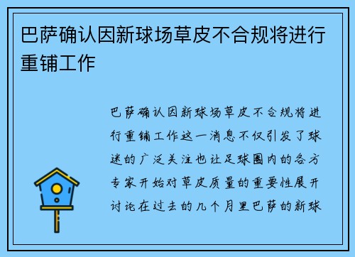 巴萨确认因新球场草皮不合规将进行重铺工作 巴萨确认因新球场草皮不合规将进行重铺工作