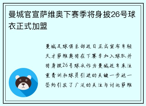 曼城官宣萨维奥下赛季将身披26号球衣正式加盟 曼城官宣萨维奥下赛季将身披26号球衣正式加盟