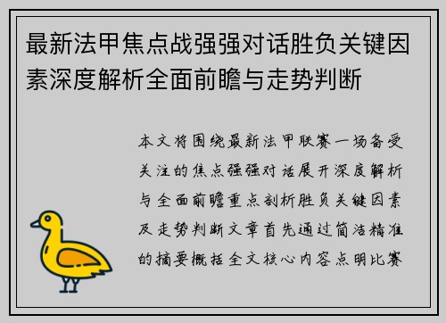 最新法甲焦点战强强对话胜负关键因素深度解析全面前瞻与走势判断 最新法甲焦点战强强对话胜负关键因素深度解析全面前瞻与走势判断