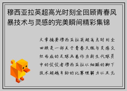 穆西亚拉英超高光时刻全回顾青春风暴技术与灵感的完美瞬间精彩集锦 穆西亚拉英超高光时刻全回顾青春风暴技术与灵感的完美瞬间精彩集锦