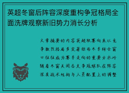 英超冬窗后阵容深度重构争冠格局全面洗牌观察新旧势力消长分析 英超冬窗后阵容深度重构争冠格局全面洗牌观察新旧势力消长分析