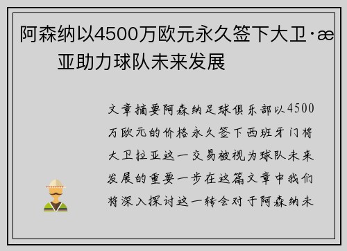 阿森纳以4500万欧元永久签下大卫·拉亚助力球队未来发展